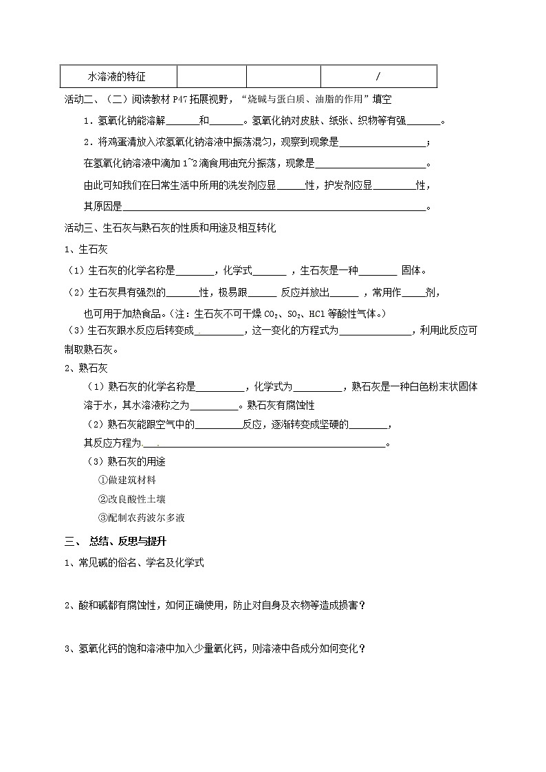 2020年沪教版九年级化学全册 7.2.3 常见的酸和碱 学案02