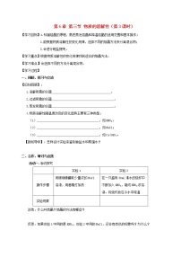 初中化学沪教版九年级下册第3节 物质的溶解性优秀学案