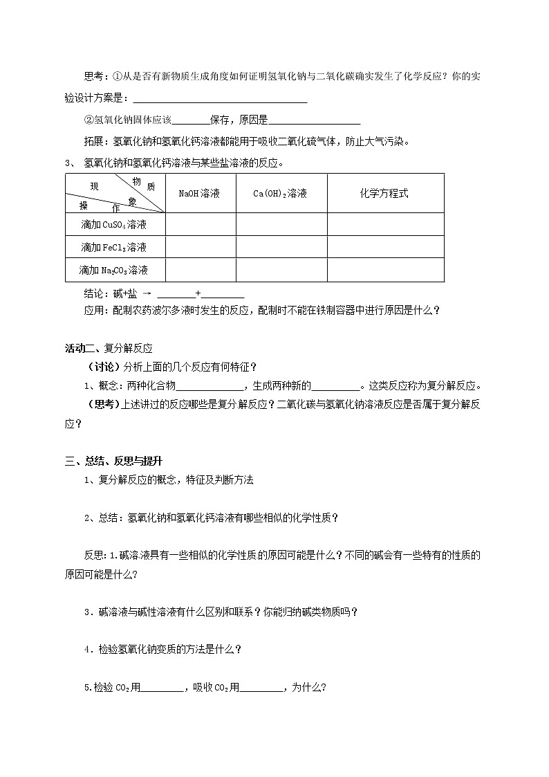 2020年沪教版九年级化学全册 7.2.4 常见的酸和碱 学案02