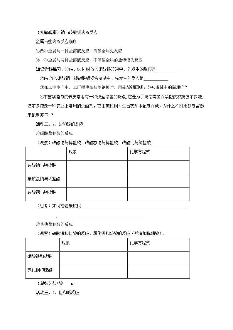 2020年沪教版九年级化学全册 7.3.2 几种重要的盐 学案02
