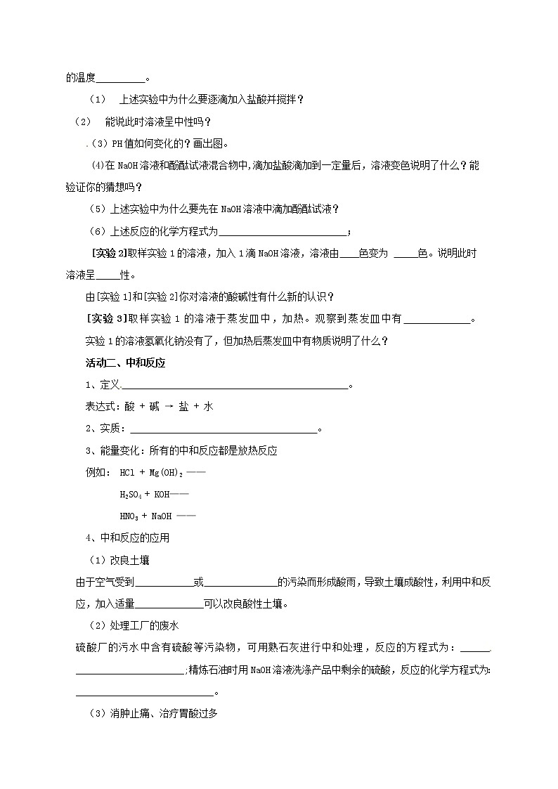 2020年沪教版九年级化学全册 7.2.5 常见的酸和碱 学案02