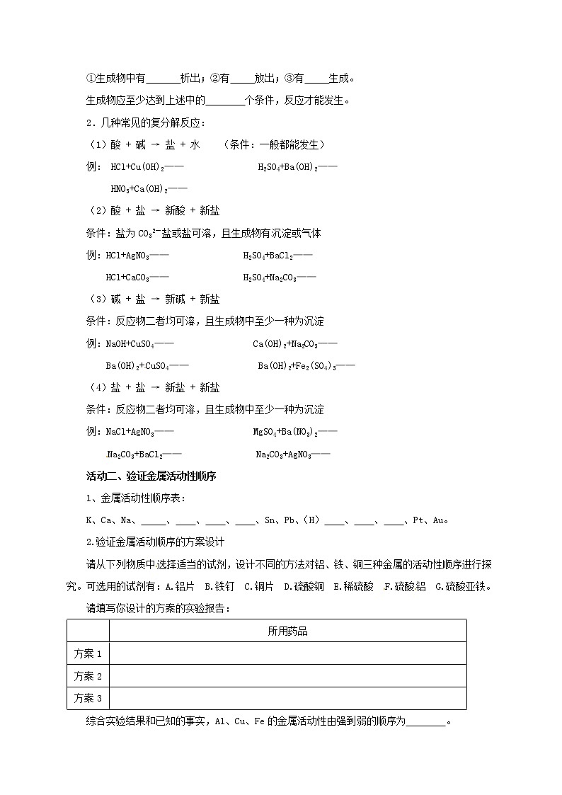 2020年沪教版九年级化学全册 7.3.3 几种重要的盐 学案02