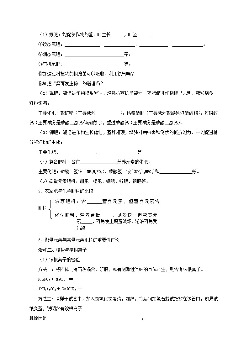 2020年沪教版九年级化学全册 7.3.4 几种重要的盐 学案02