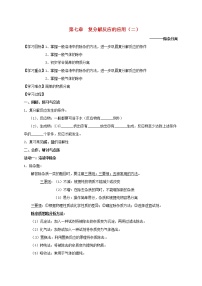 沪教版九年级下册第7章 应用广泛的酸、碱、盐综合与测试优秀导学案