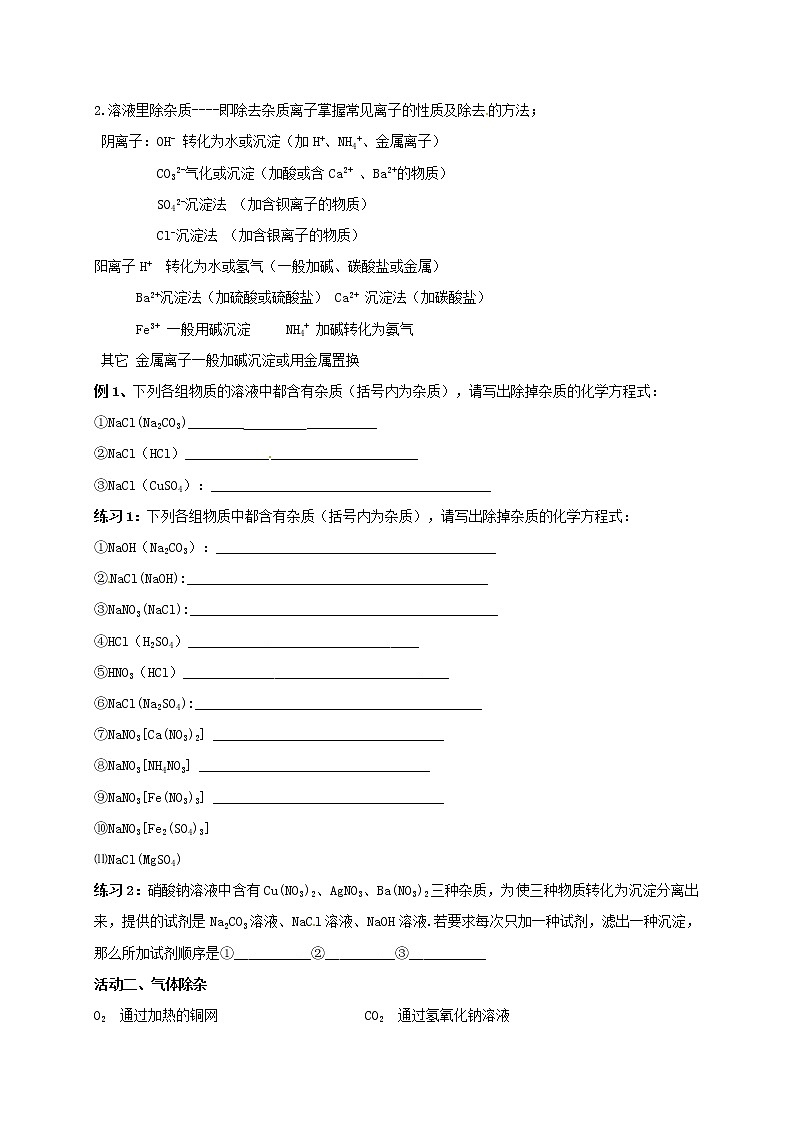 2020年沪教版九年级化学全册 第7章 复分解反应的应用（二）除杂分离 学案02
