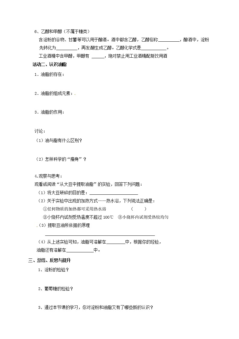 2020年沪教版九年级化学全册 8.2 糖类 油脂 学案02