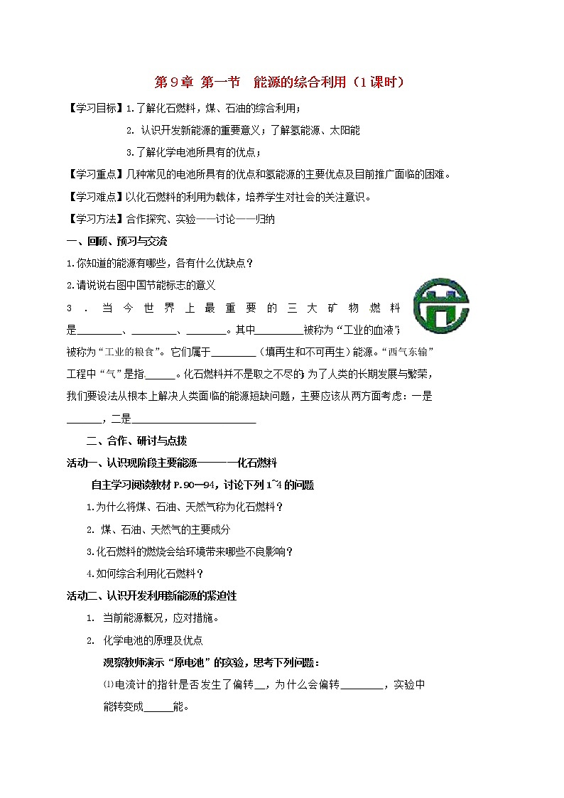 2020年沪教版九年级化学全册 9.1 能源的综合利用 学案01