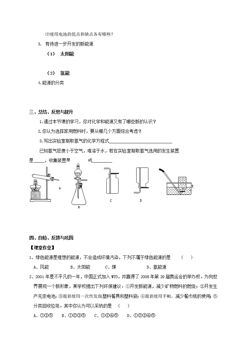 2020年沪教版九年级化学全册 9.1 能源的综合利用 学案02