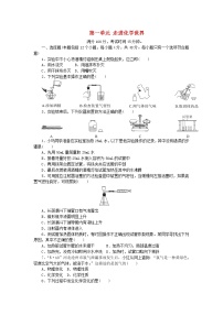 化学九年级上册第一单元  走进化学世界综合与测试精品同步训练题