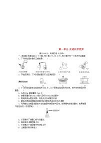 初中化学人教版九年级上册第一单元  走进化学世界综合与测试精品课后测评