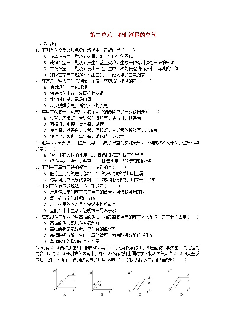 2020年人教版九年级化学上册第2单元 我们周围的空气 综合测试题二(含答案)01