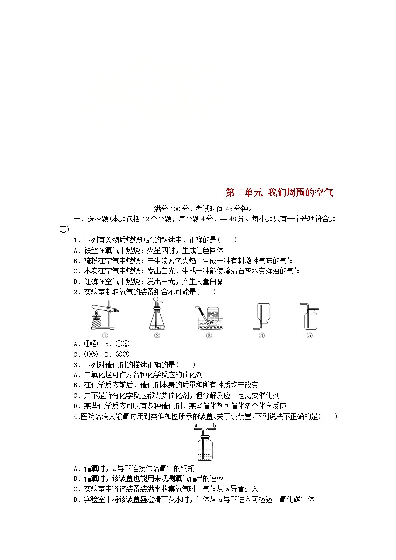 2020年人教版九年级化学上册第2单元 我们周围的空气 综合测试题一(含答案)01