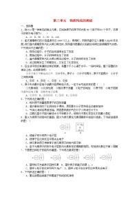 初中化学人教版九年级上册第三单元 物质构成的奥秘综合与测试优秀同步达标检测题