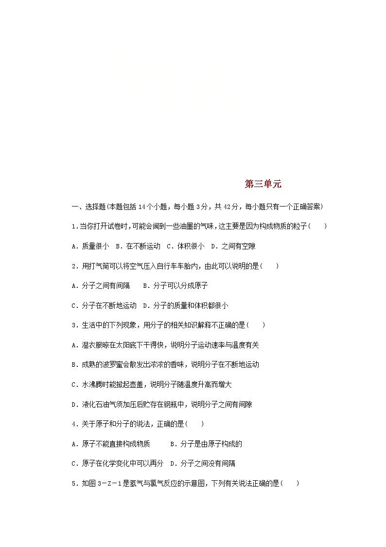 2020年人教版九年级化学上册第3单元 物质构成的奥秘 综合测试题三(含答案)01