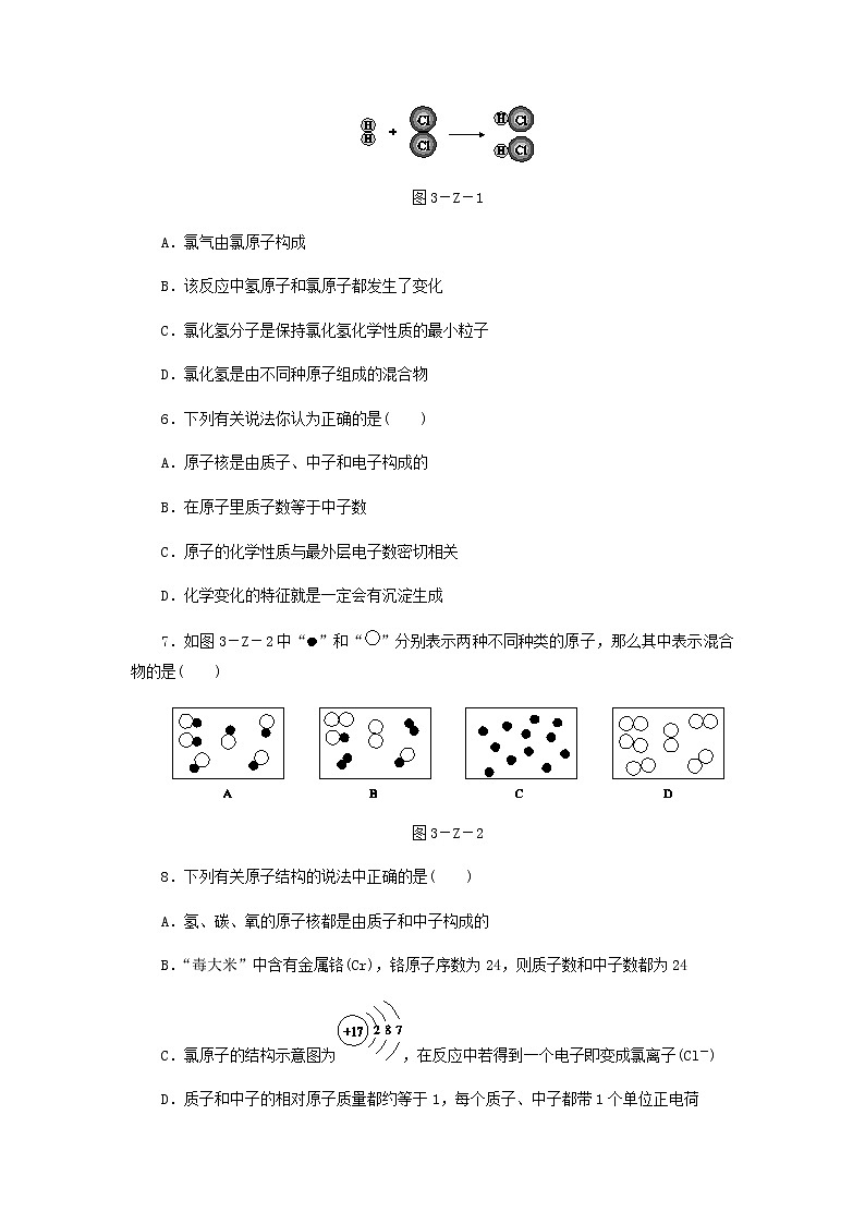 2020年人教版九年级化学上册第3单元 物质构成的奥秘 综合测试题三(含答案)02
