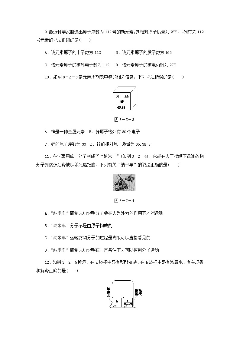 2020年人教版九年级化学上册第3单元 物质构成的奥秘 综合测试题三(含答案)03