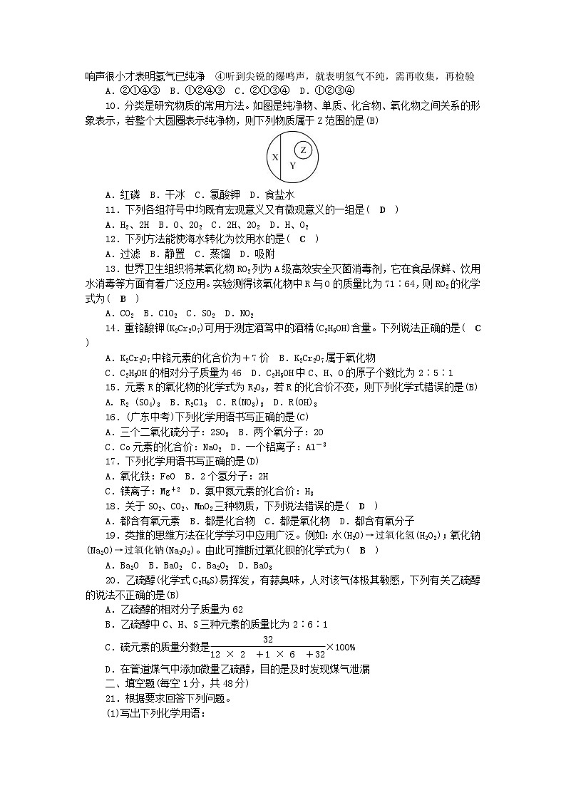 2020年人教版九年级化学上册第4单元 自然界的水 综合测试题二(含答案)02