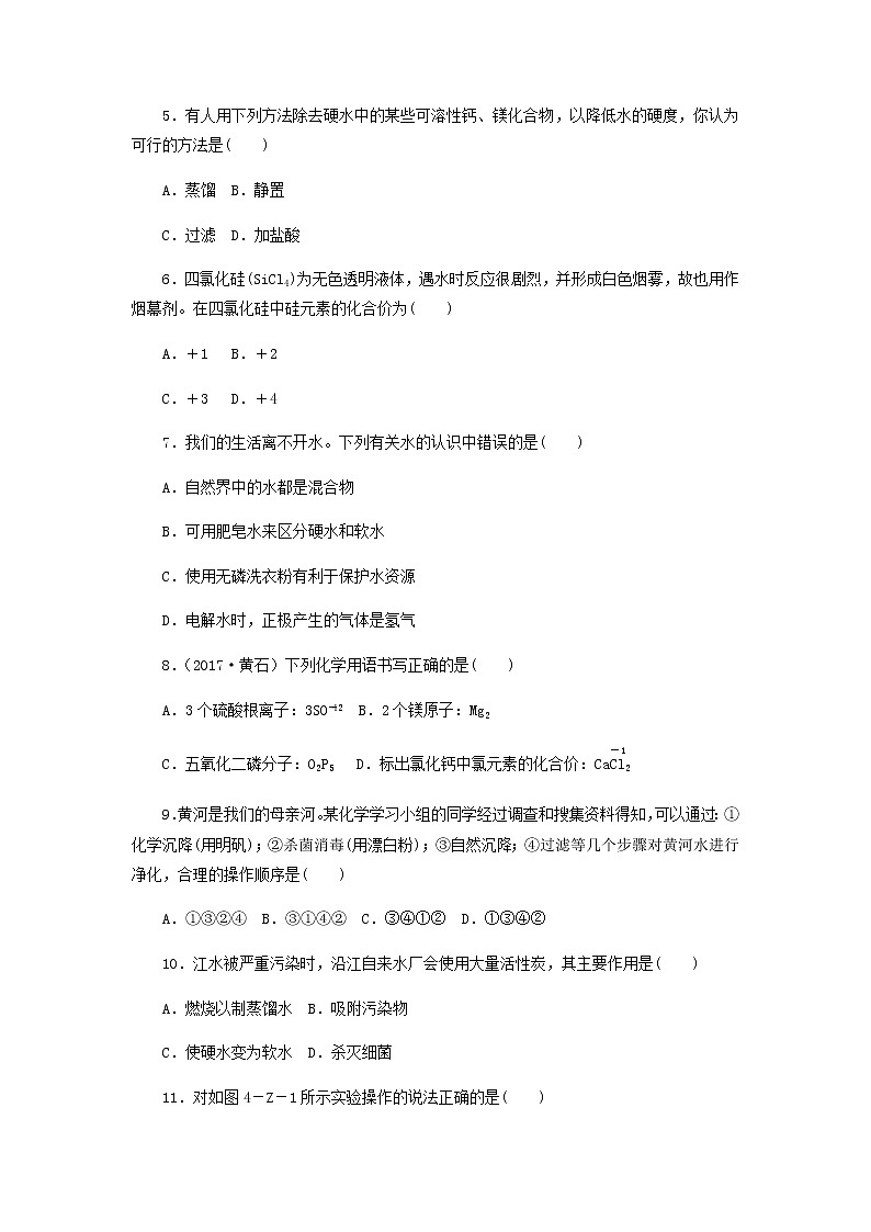 2020年人教版九年级化学上册第4单元 自然界的水 综合测试题三02