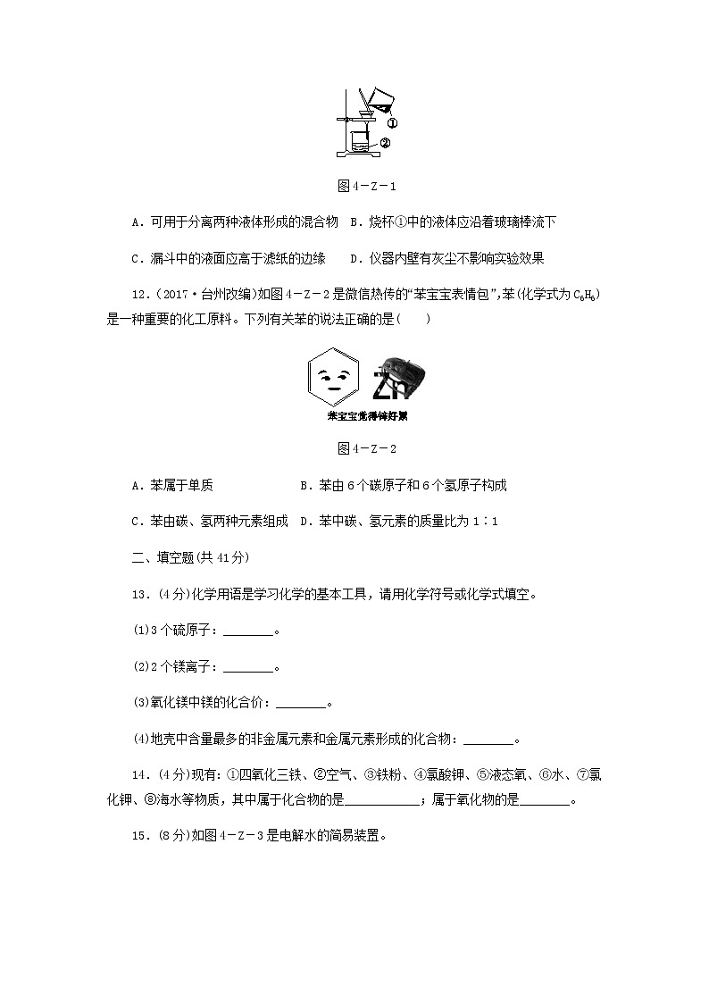 2020年人教版九年级化学上册第4单元 自然界的水 综合测试题三03