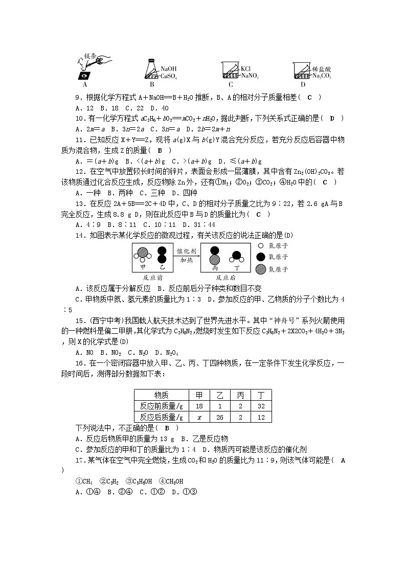 2020年人教版九年级化学上册第5单元 化学方程式 综合测试题二(含答案)02