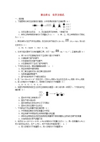 初中化学人教版九年级上册第五单元 化学方程式综合与测试优秀练习