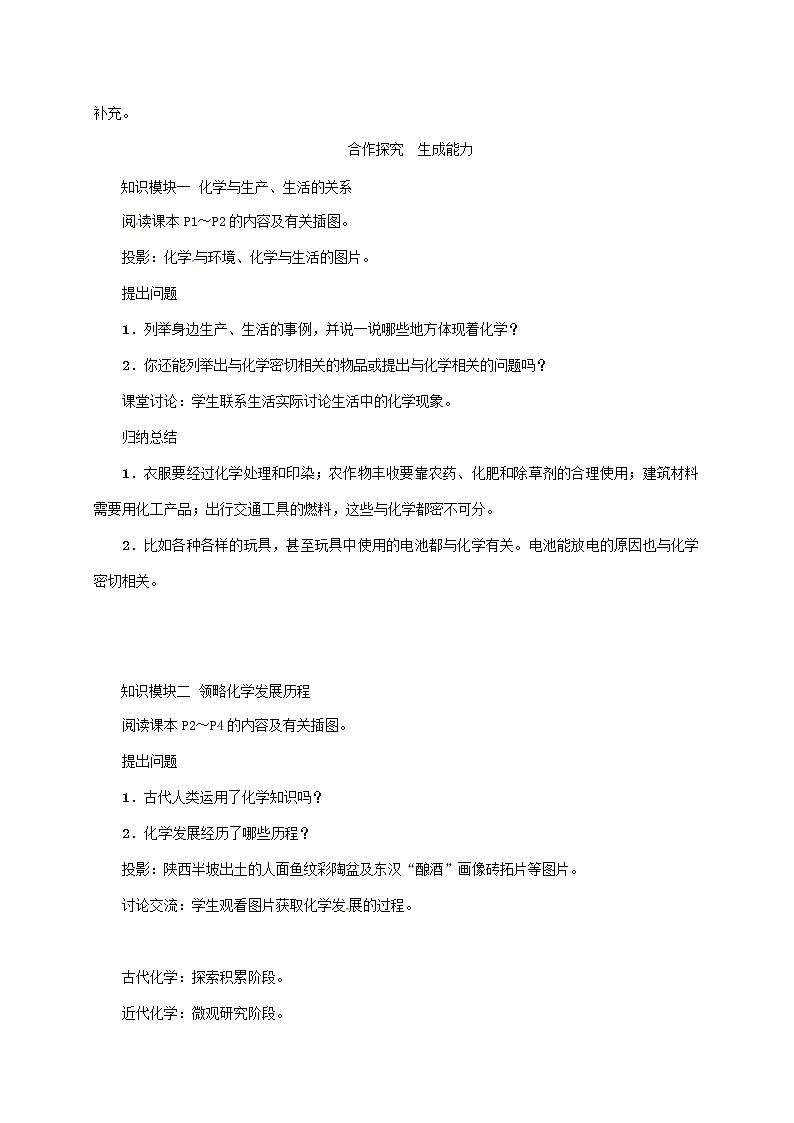 2020年人教版九年级化学上册 绪言化学使世界变得更加绚丽多彩 精品教案02