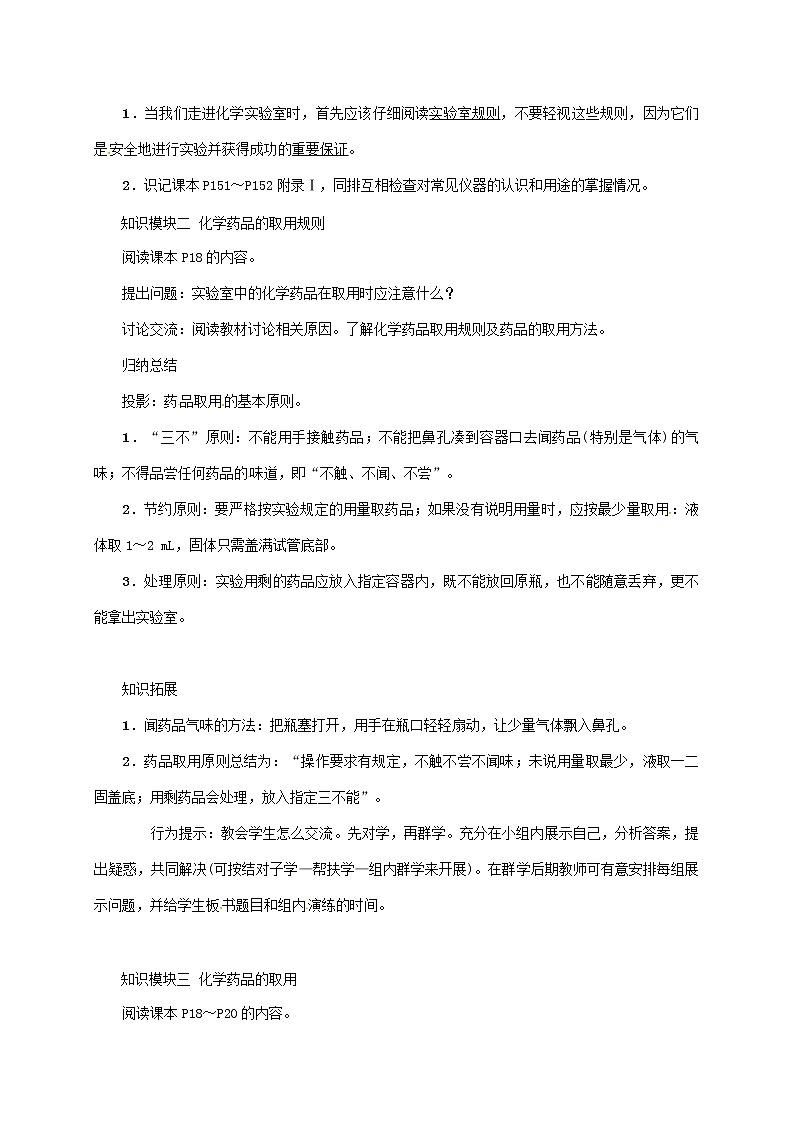 2020年人教版九年级化学上册第1单元课题3第1课时常用仪器药品的取用 精品教案02