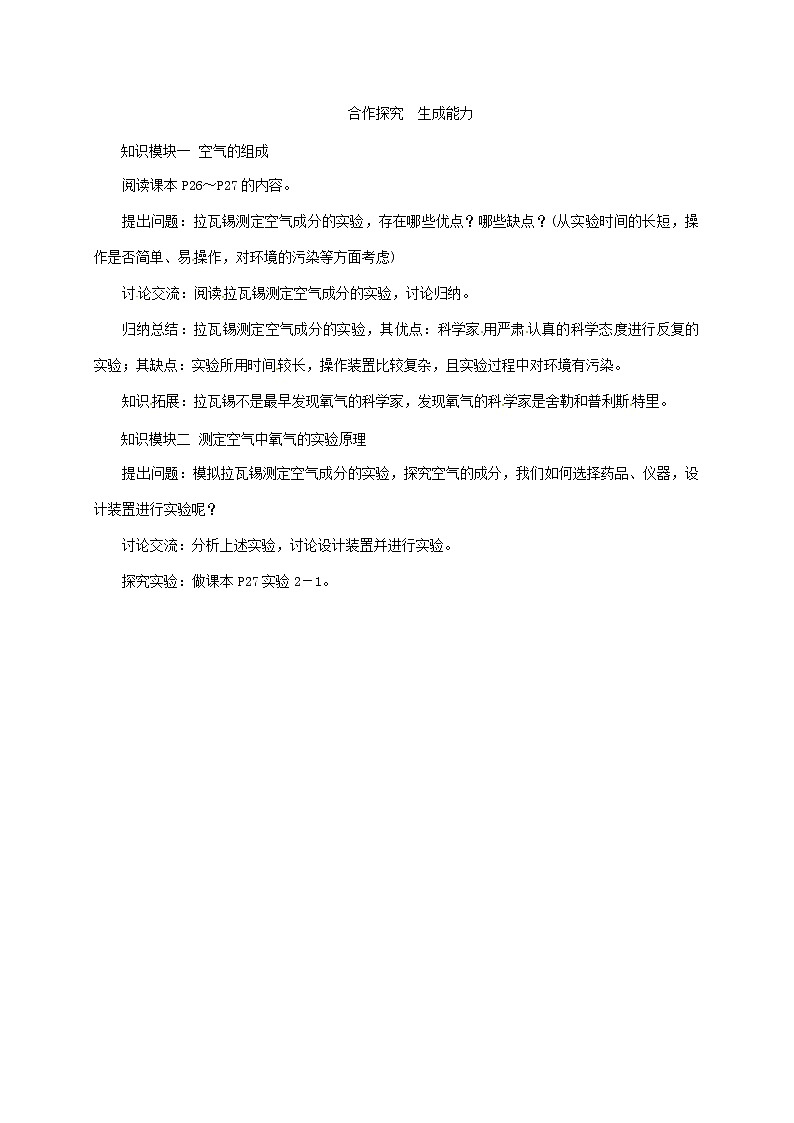 2020年人教版九年级化学上册第2单元课题1空气第1课时空气是由什么组成的 精品教案02