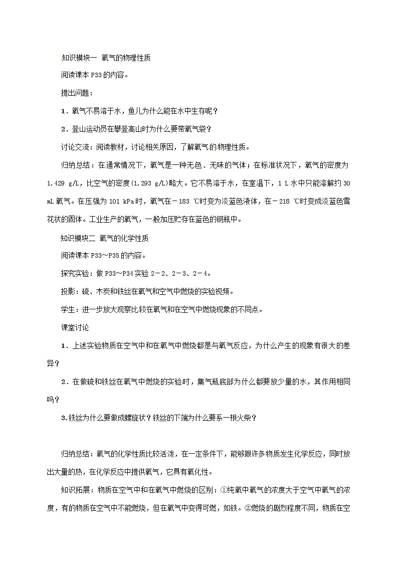 2020年人教版九年级化学上册第2单元课题2氧气 精品教案02