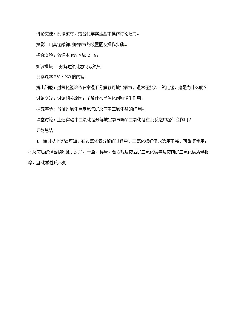 2020年人教版九年级化学上册第2单元课题3制取氧气 精品教案02