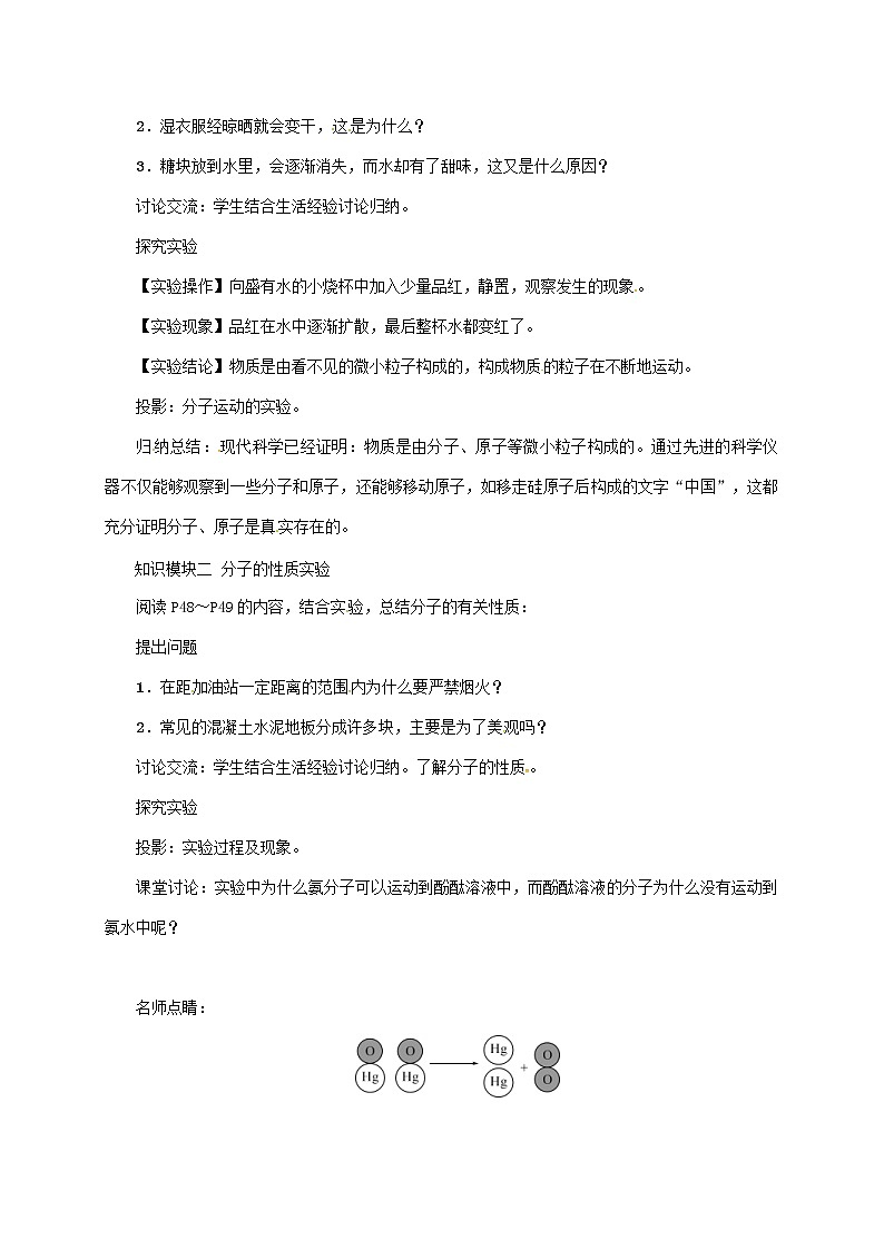 2020年人教版九年级化学上册第3单元课题1分子和原子 精品教案02