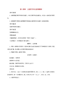 初中化学人教版九年级上册第三单元 物质构成的奥秘课题3 元素优质第2课时2课时教案设计