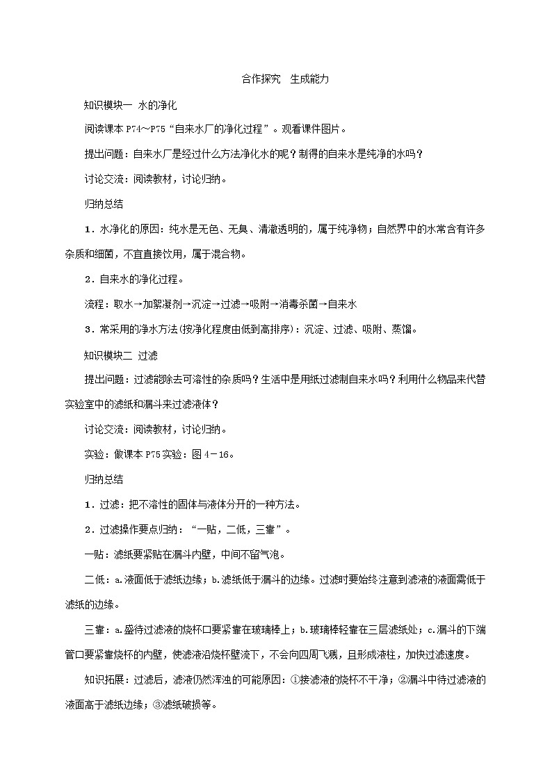 2020年人教版九年级化学上册第4单元课题2水的净化 精品教案02