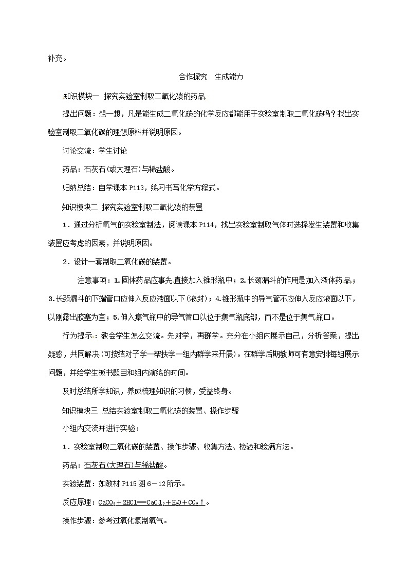 2020年人教版九年级化学上册第6单元课题2二氧化碳制取的研究 精品教案02