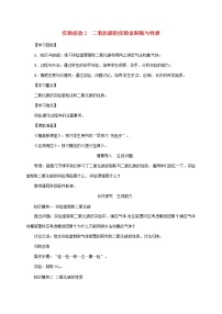 人教版九年级上册第六单元 碳和碳的氧化物综合与测试优质教案设计