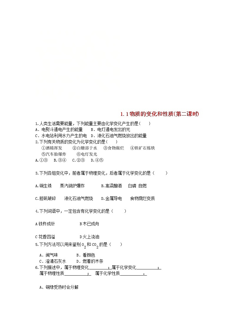 2020年人教版九年级化学上册第1单元 1.1物质的变化和性质第2 课时 课时训练(含答案)01