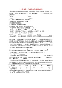 初中化学人教版九年级上册课题2 化学是一门以实验为基础的科学课后练习题