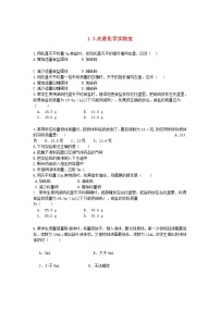 初中化学人教版九年级上册课题3 走进化学实验室习题