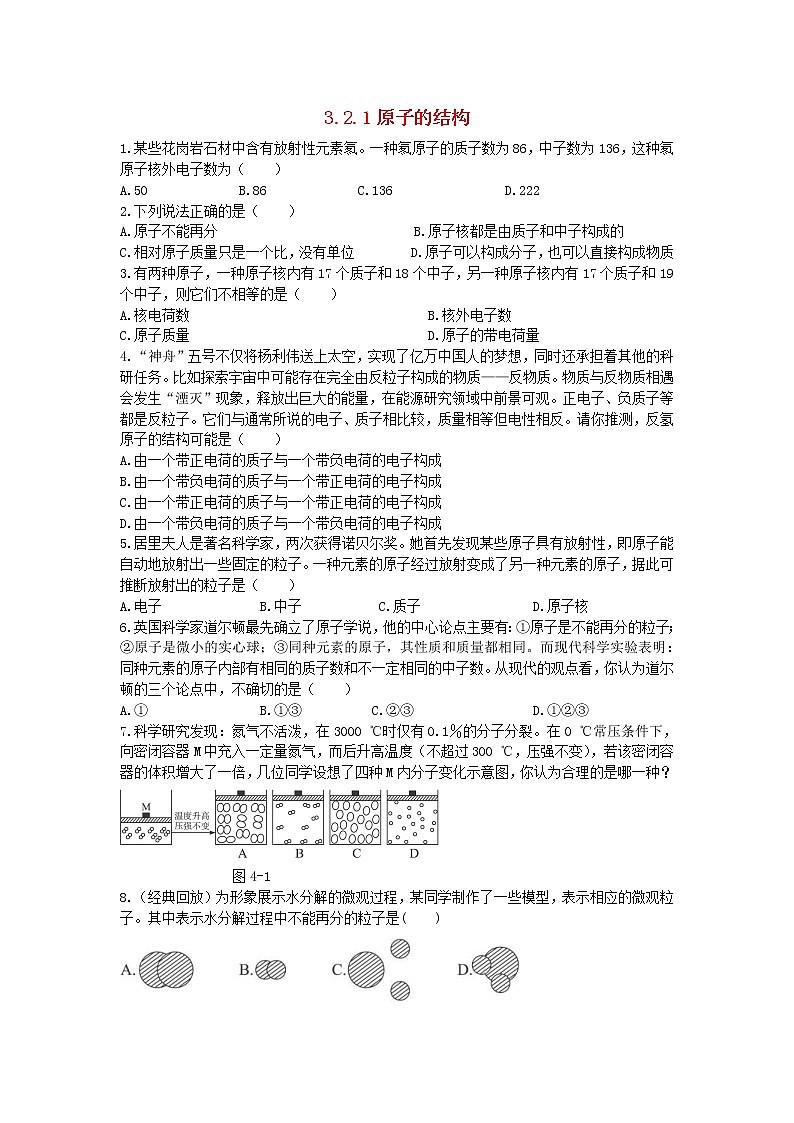 2020年人教版九年级化学上册第3单元 3.2原子的结构3.2.1原子的结构 课时 训练(含答案)01
