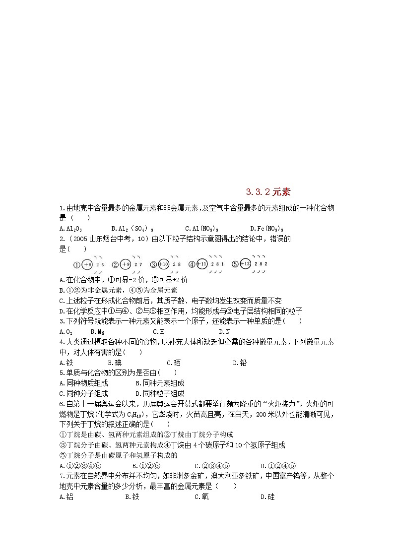 2020年人教版九年级化学上册第3单元 3.3元素3.3.2元素 课时 训练(含答案)01