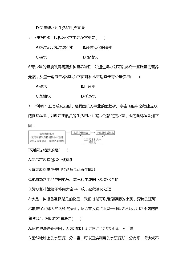 2020年人教版九年级化学上册第4单元 4.2水的净化 课时 训练(含答案)02
