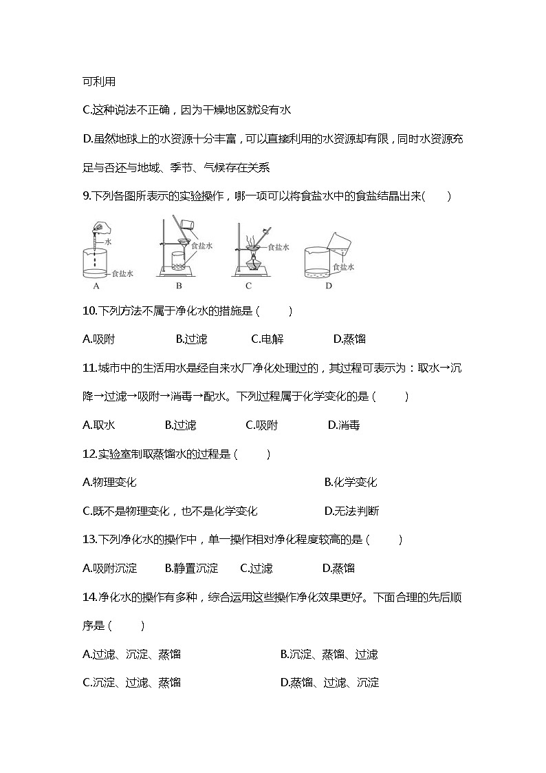 2020年人教版九年级化学上册第4单元 4.2水的净化 课时 训练(含答案)03