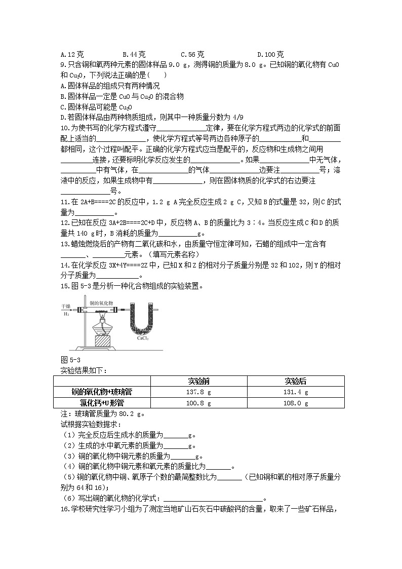 2020年人教版九年级化学上册第5单元 5.3利用化学方程式的简单计算 课时 训练(含答案)02
