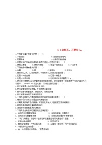 化学九年级上册第六单元 碳和碳的氧化物课题1 金刚石、石墨和C60当堂检测题