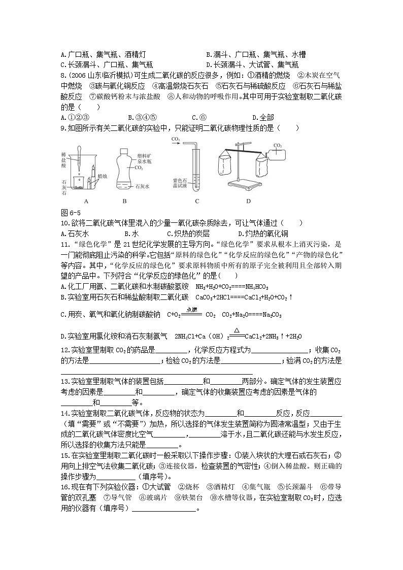 2020年人教版九年级化学上册第6单元 6.2二氧化碳制取的研究 课时 训练(含答案)02