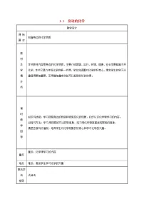 九年级上册1.1 身边的化学教学设计及反思