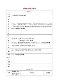 粤教版九年级上册1.3 物质的变化教案及反思