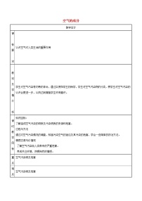 粤教版九年级上册2.1 空气的成分第3课时教案