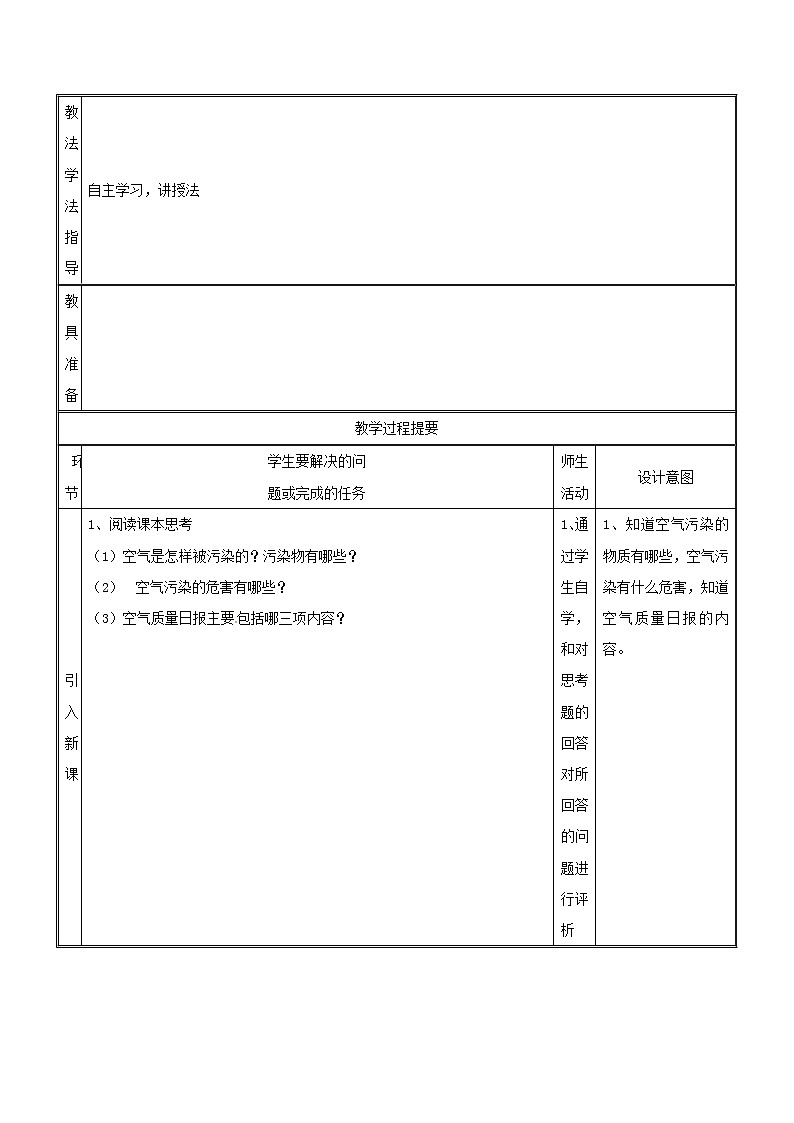 2020年粤教版九年级化学上册第2章 2.1空气的成分第3课时 教案02