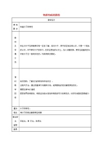 化学粤教版第二章 空气、物质的构成2.2 构成物质的微粒（Ⅰ）——分子教案